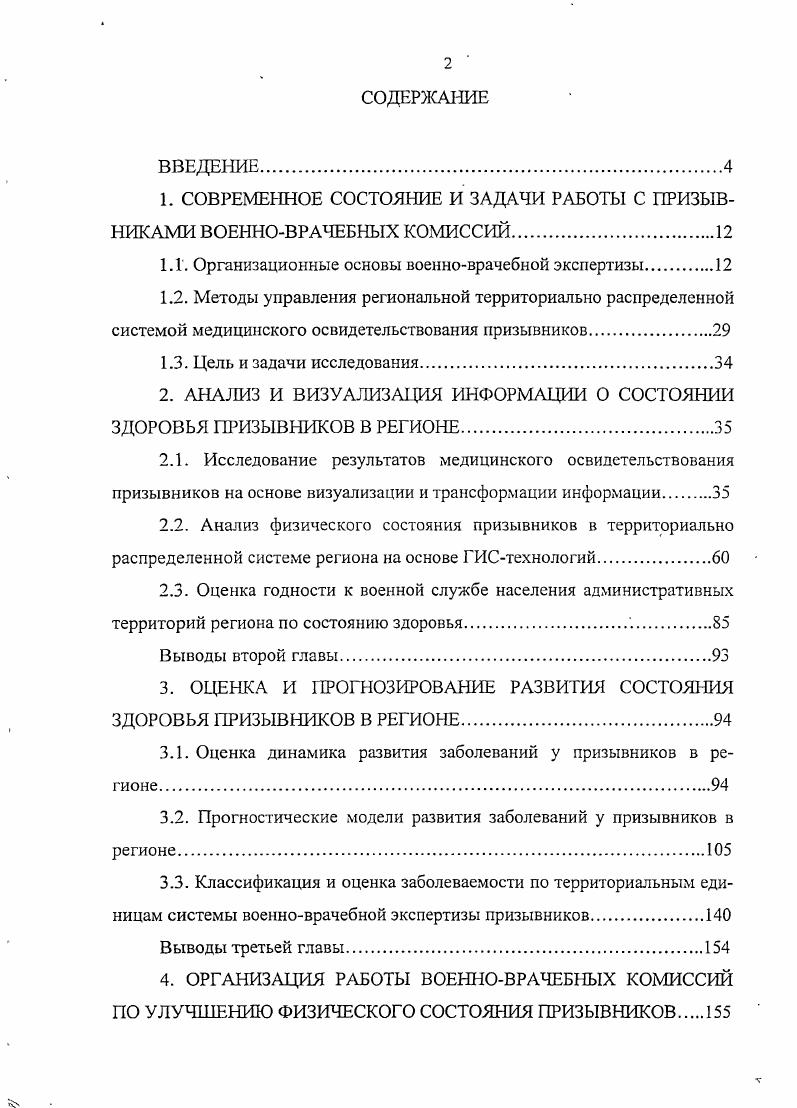 "1. СОВРЕМЕННОЕ СОСТОЯНИЕ И ЗАДАЧИ РАБОТЫ С ПРИЗЫВНИКАМИ ВОЕННОВРАЧЕБНЫХ КОМИССИЙ