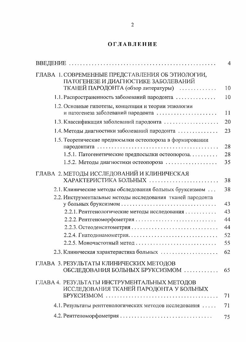 "1.1. Распространенность заболеваний пародонта 