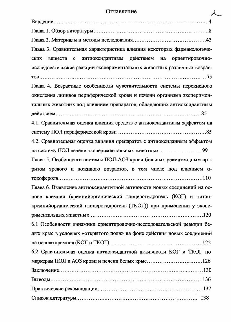 "Подобные эффекты могут возникать изза изменения тканевой и клеточной проницаемости для биологически активных веществ, особенно водорастворимых. У жирорастворимых препаратов при их кумуляции в жировой ткани возможно пролонгирование активности, а повышение относительной массы жировой ткани расширяет депо этих веществ и увеличивает вероятность их кумуляции и токсического действия , . Многообразные изменения происходят при старении в нервной системе. Выявлено, что на начальных этапах развития возрастных нарушений ведущая роль принадлежит вегетативной, в частности, холинергической системе . С середины 3 десятилетия жизни человека идет снижение синтеза ацетилхолина, уменьшение количества холинорецепторов и их сродства к агонистам. В старости реакционная способность холинергической и адренергической систем снижается происходит возрастная деструкция холино и адрено сплетений, истощение депо норадреналина, причем возрастные изменения бетаадренорецепторов более выражены, чем альфарецепторов. Подавляется активность норадреналин и катехоламинсинтезирующих ферментов в мозге, снижается порог активации или угнетения энцефалограммы при действии адреналина, аминазина 7. Ряд авторов экспериментально доказали возрастное снижение надежности адрено, холино и серотонинергических компонентов церебрального гомеостаза при повышении чувствительности мозга к этим веществам. В старческом возрасте выявлены нарушения и в дофаминергической системе головного мозга . В пожилом возрасте изменяется проникновение веществ через гематоэн цефалический и гематоликворный барьеры , , реактивность клеток и сосудистого русла головного мозга , , 7, 3, 4, 3. 