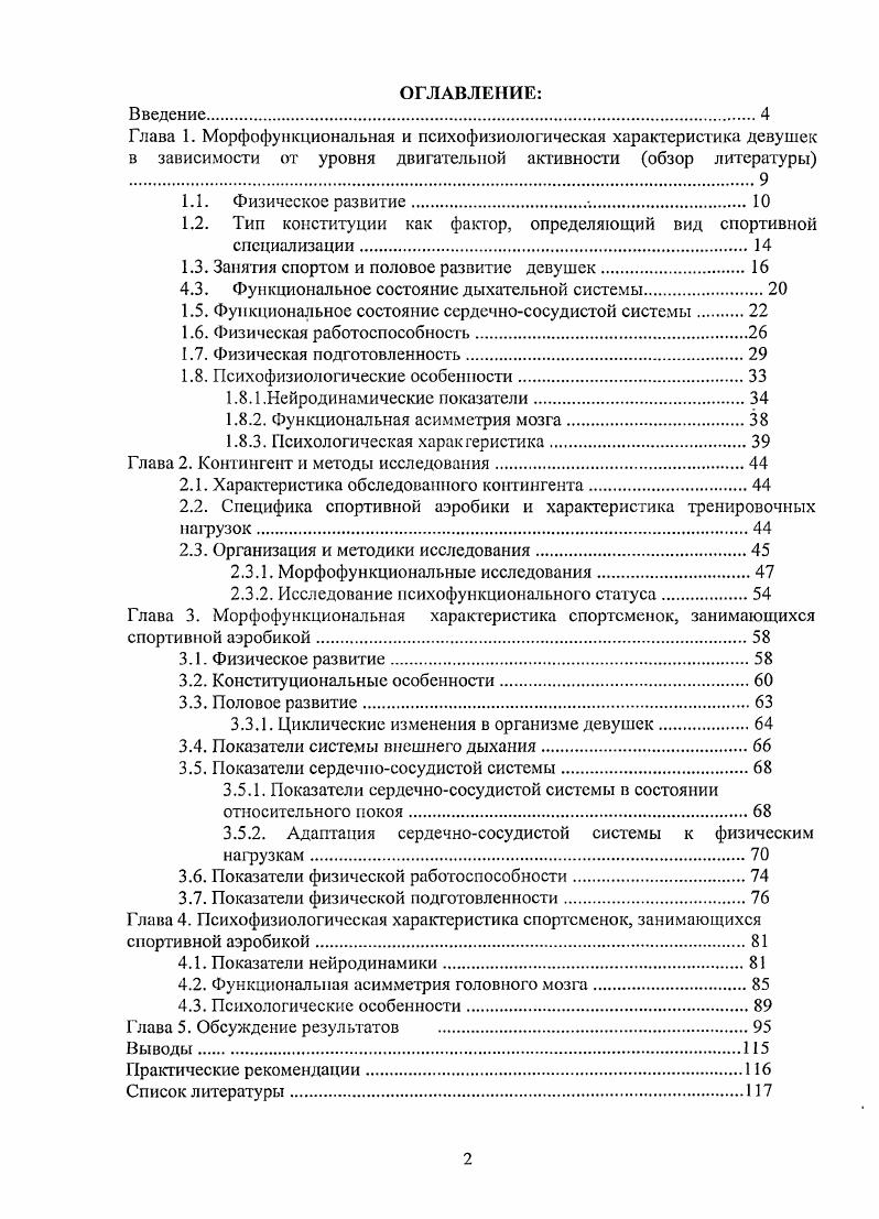 "1.2. Тип конституции как фактор, определяющий вид спортивной