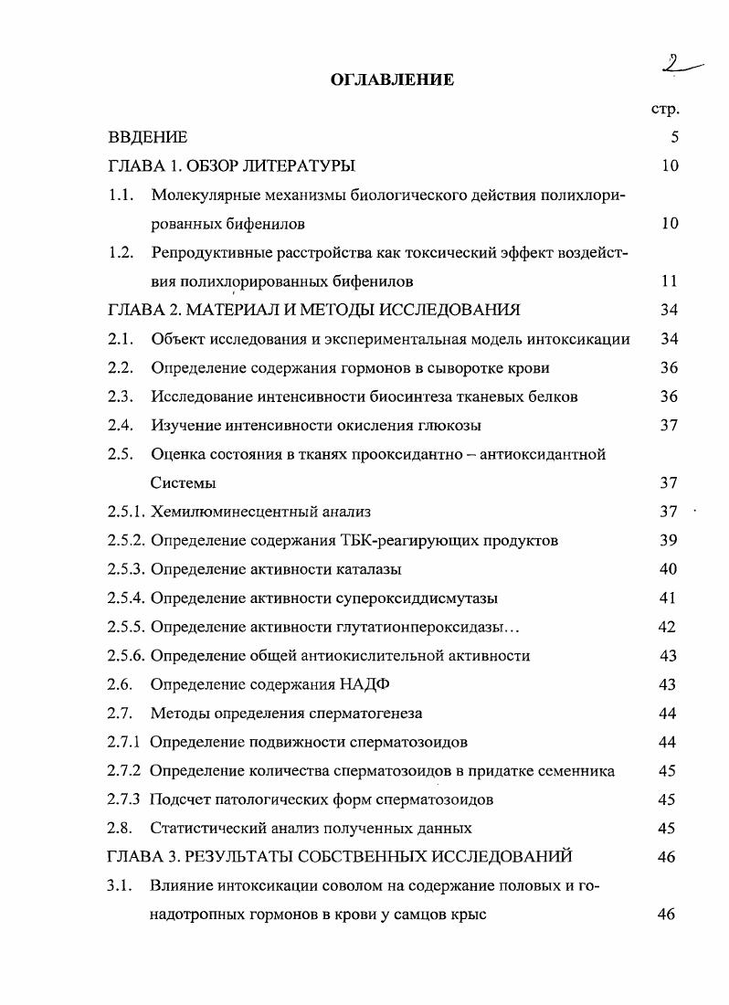 "1.1. Молекулярные механизмы биологического действия полихлори 