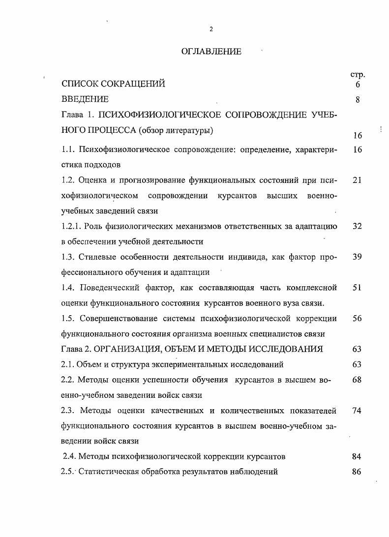 "Глава 1. ПСИХОФИЗИОЛОГИЧЕСКОЕ СОПРОВОЖДЕНИЕ УЧЕБНОГО ПРОЦЕССА обзор литературы 
