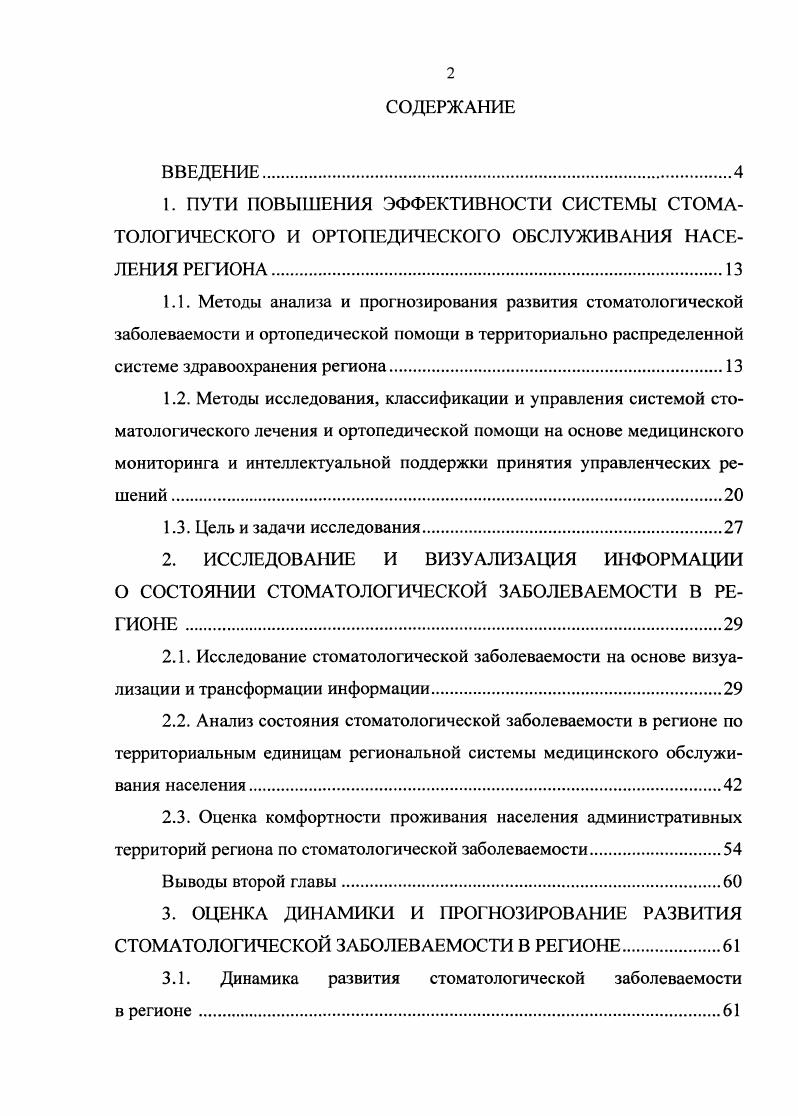 "Выводы второй главы.