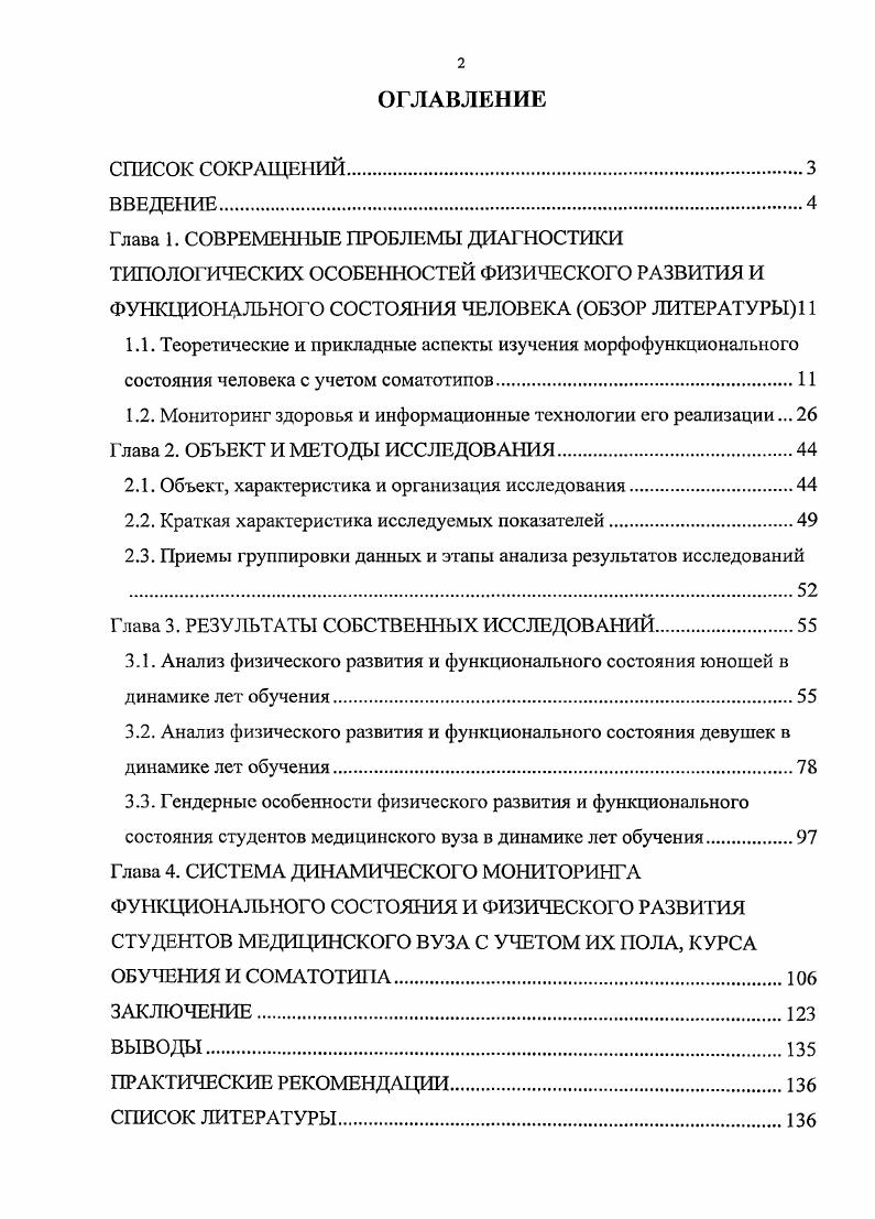 "1.1. Теоретические и прикладные аспекты изучения морфофункционального