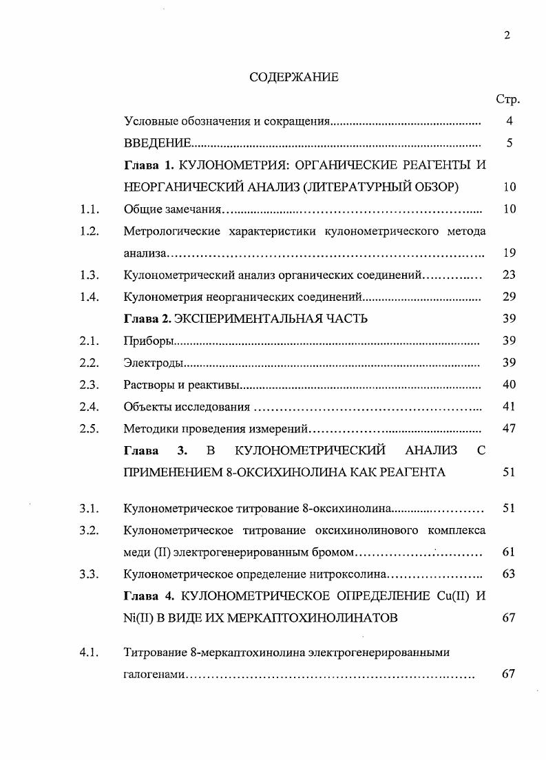 "Условные обозначения и сокращения. 