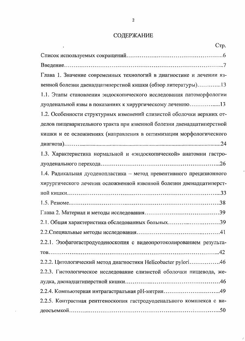 "2. Интраоиерационное исследование. Статистическая обработка материала. Резюме.