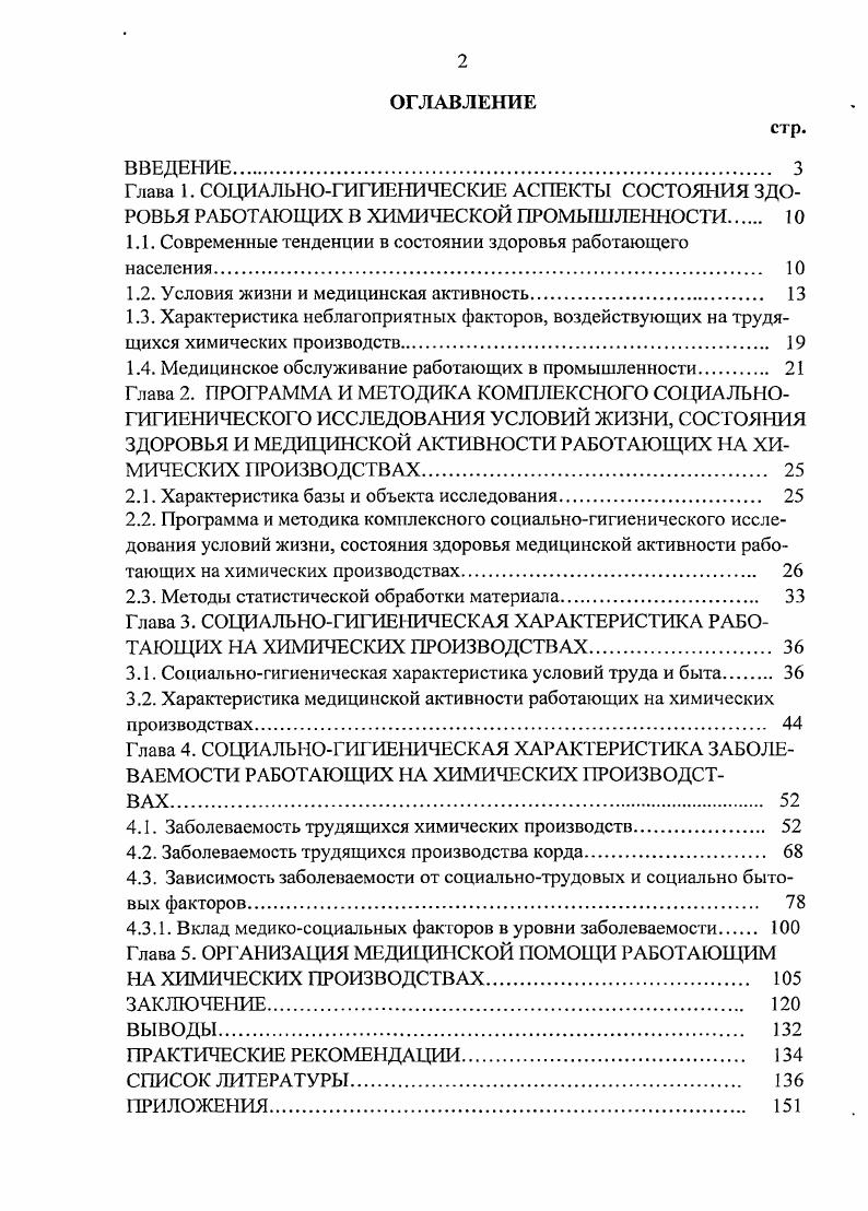 "1.1. Современные тенденции в состоянии здоровья работающего населения. 