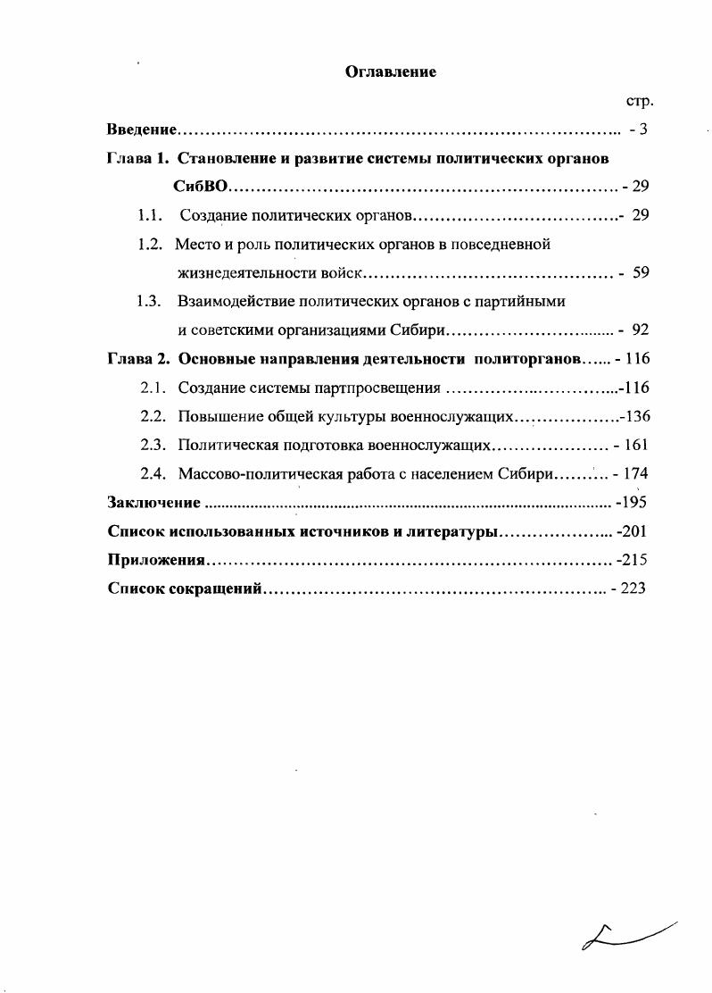 "Глава 1. Становление и развитие системы политических органов