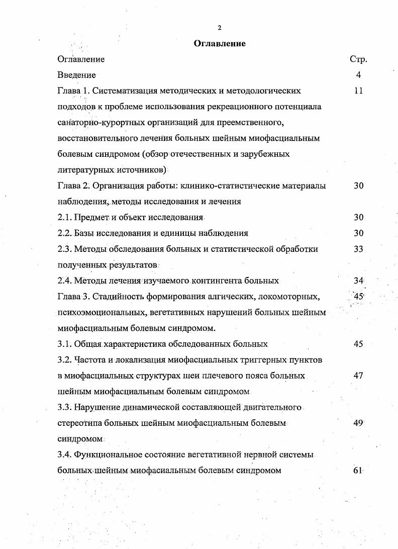 "2.2. Базы исследования и единицы наблюдения
