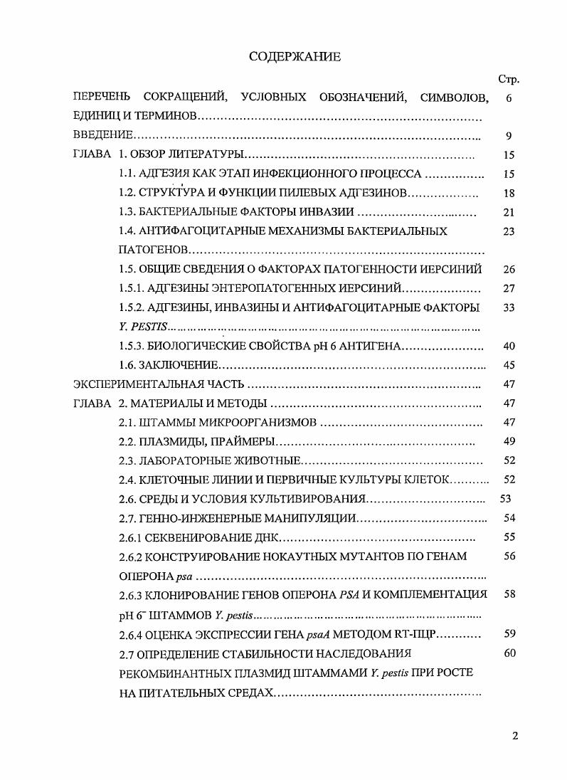 "1.1. АДГЕЗИЯ КАК ЭТАП ИНФЕКЦИОННОГО ПРОЦЕССА. 