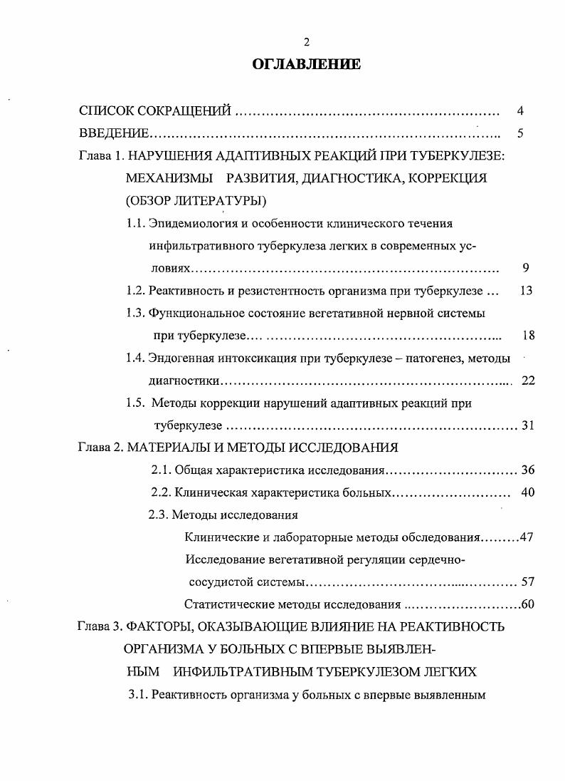 "1.2. Реактивность и резистентность организма при туберкулезе . 
