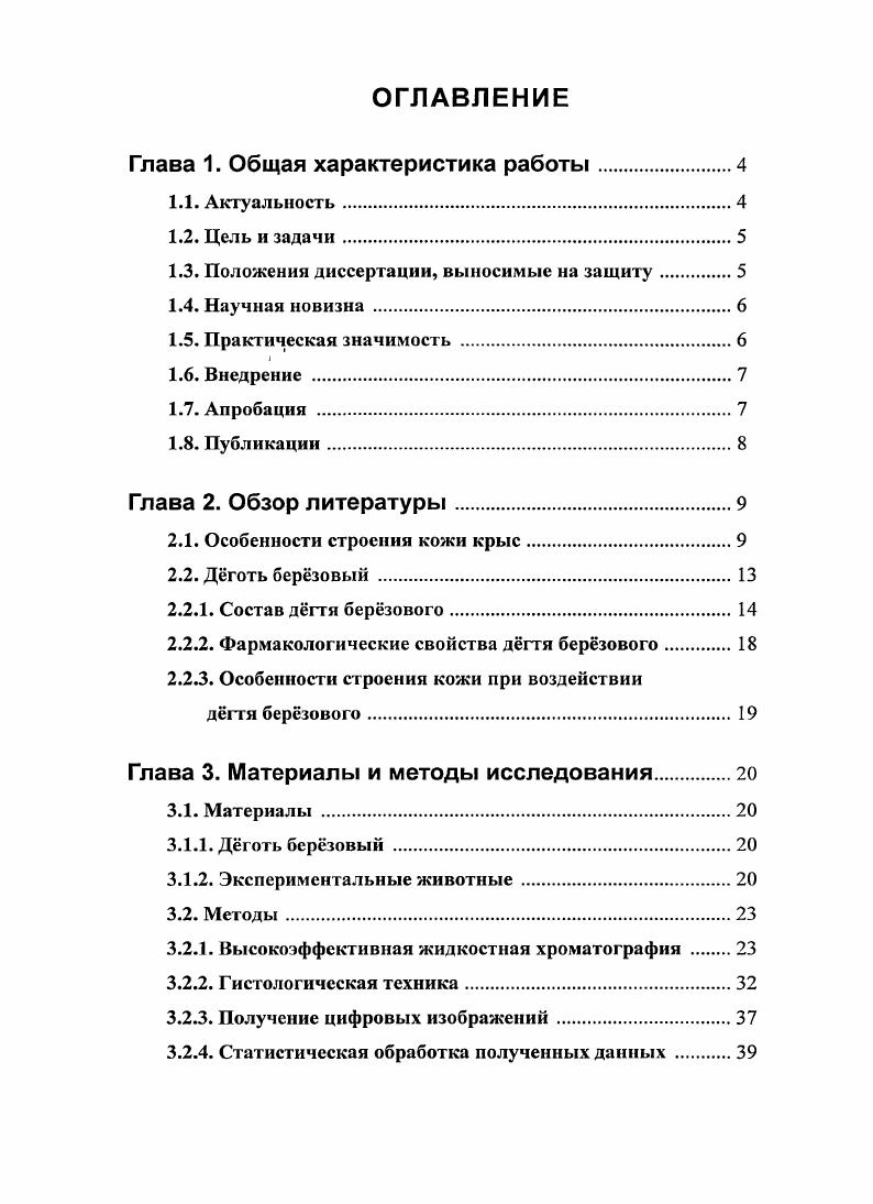 "Глава 1. Общая характеристика работы.
