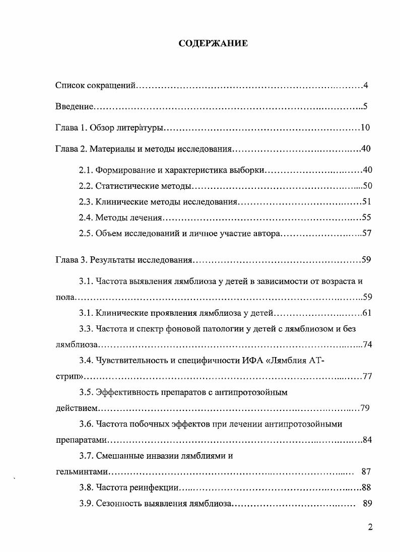 "Глава 2. Материалы и методы исследования.