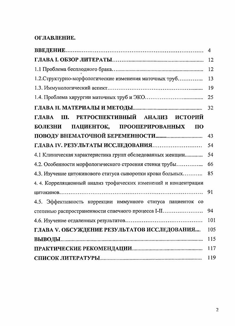 "1.2.Структурноморфологические изменения маточных труб. 