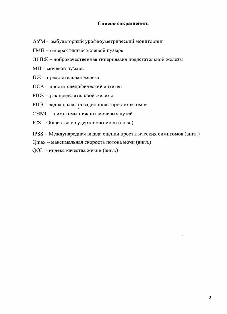 "РПЭ радикальная позадилонная просгатэктомия