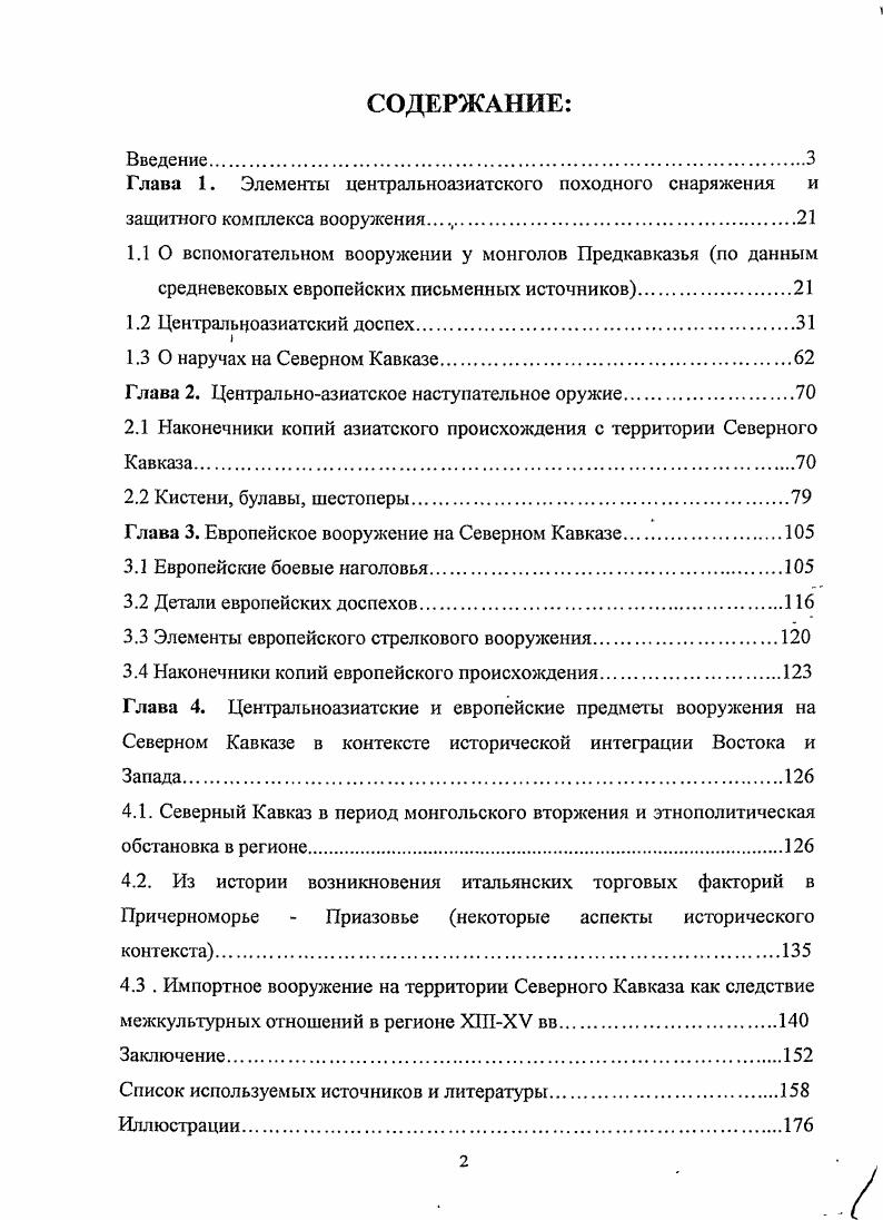 "Глава 1. Элементы центральноазиатского походного снаряжения и