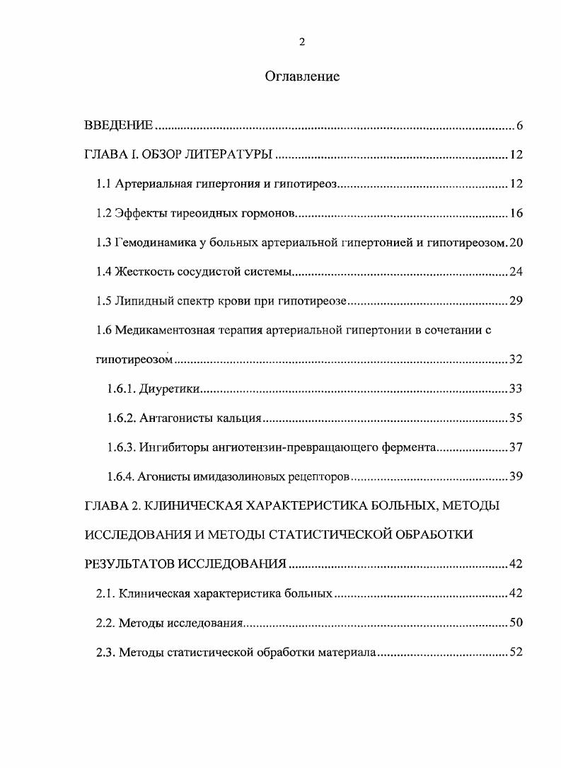 "1.1 Артериальная гипертония и гипотиреоз