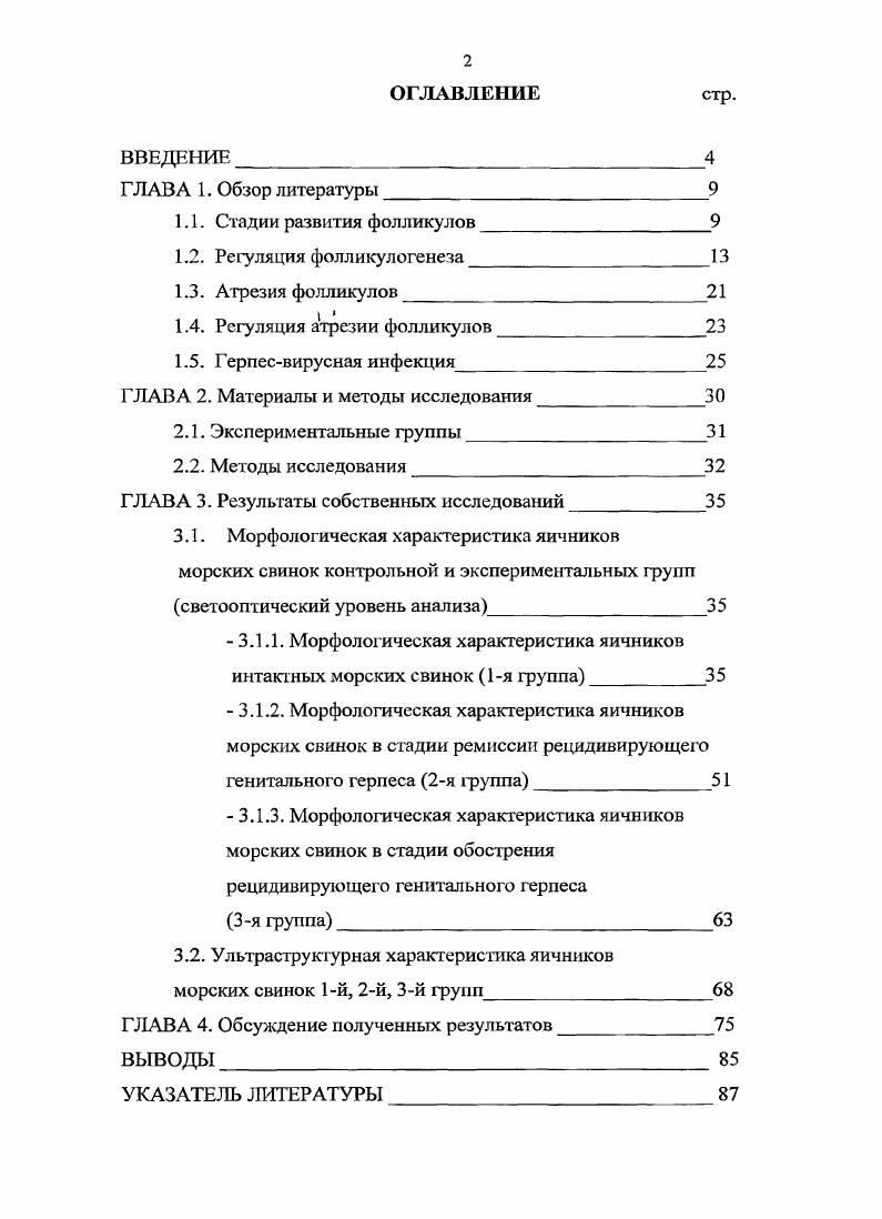 "ГЛАВА 2. Материалы и методы исследования
