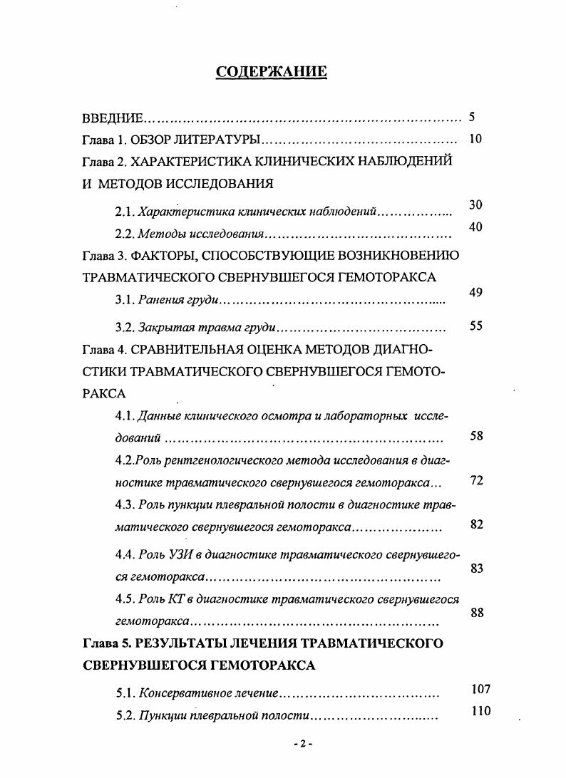 "Глава 2. ХАРАКТЕРИСТИКА КЛИНИЧЕСКИХ НАБЛЮДЕНИЙ И МЕТОДОВ ИССЛЕДОВАНИЯ