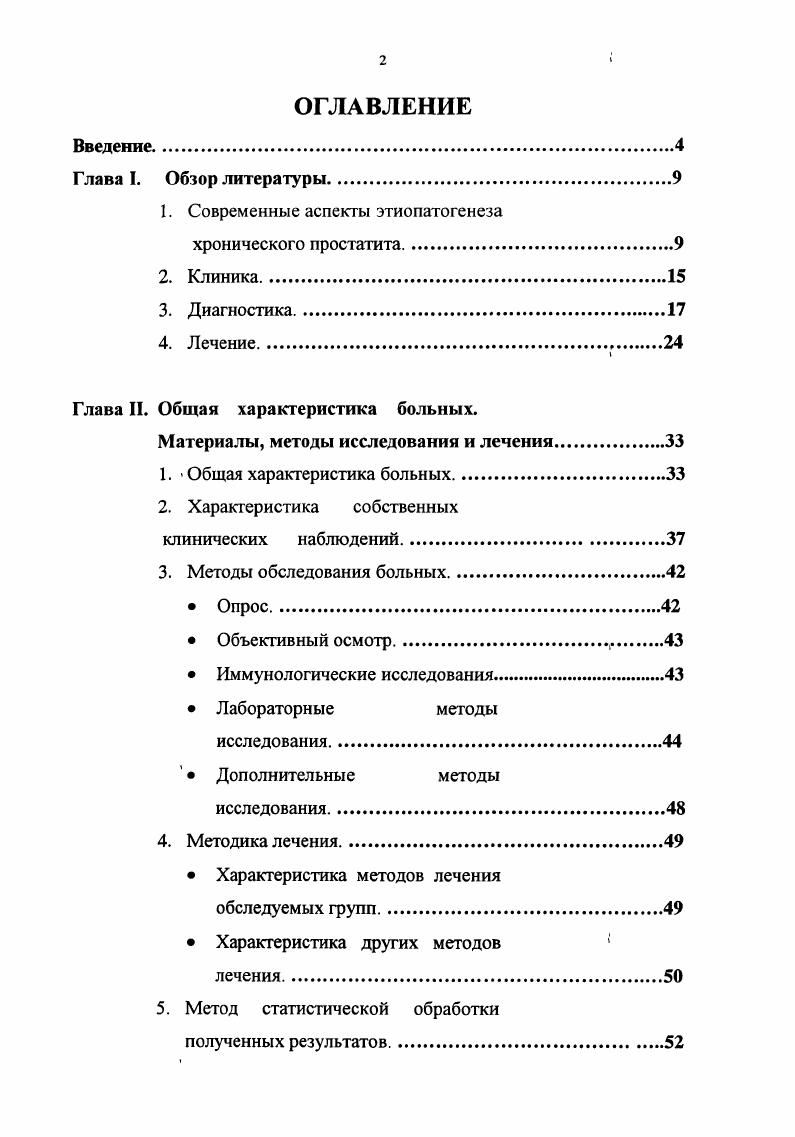 "1. Современные аспекты этиопатогенеза