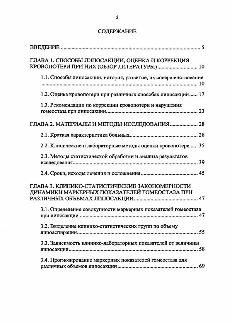 "1.1. Способы липосакции, история, развитие, их совершенствование 
