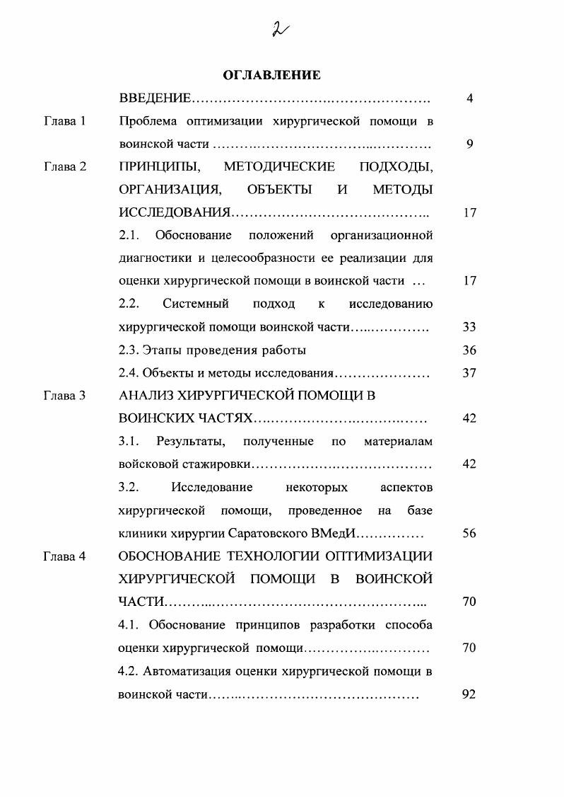 "Глава 1 Проблема оптимизации хирургической помощи в