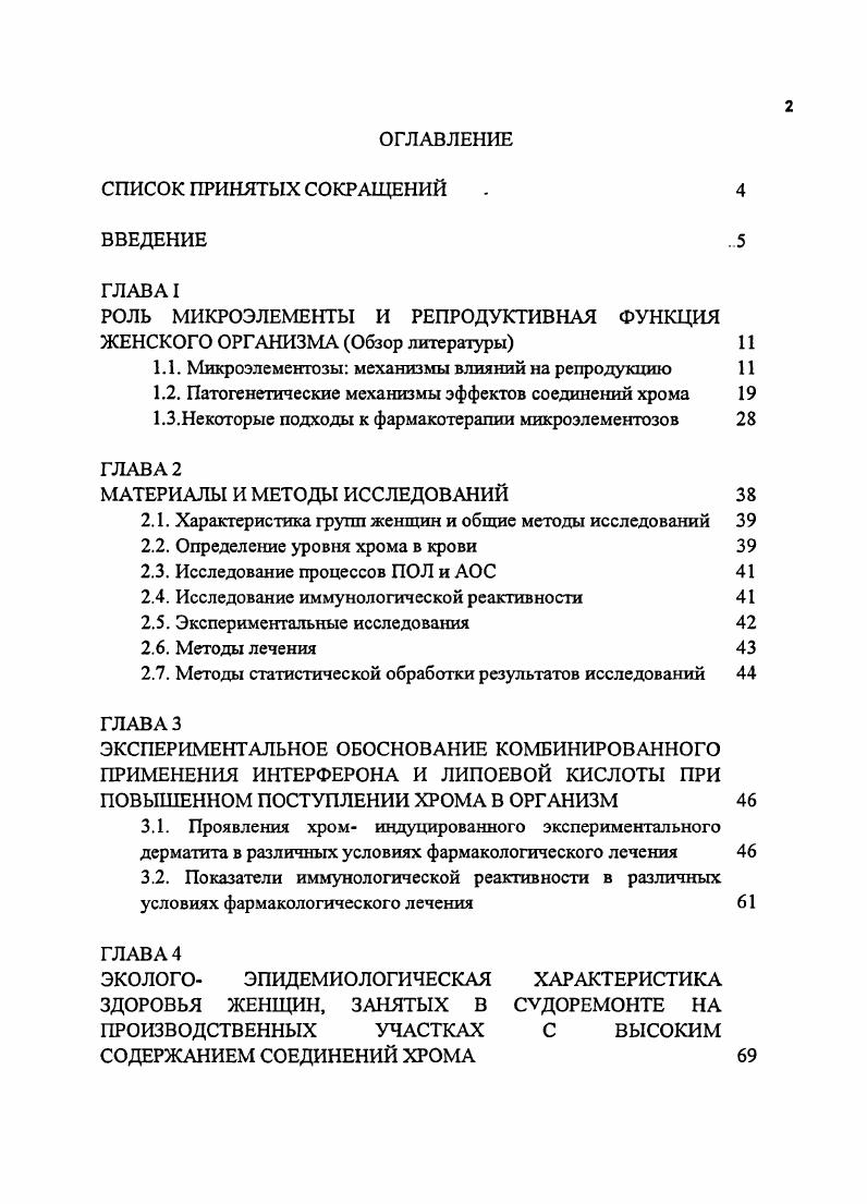 "Особенности работы в условиях порта и судоремонта характеризуются неблагоприятным влиянием большого числа факторов, среди которых возможно отметить метерологические условия, загрязнение воздушной среды пылевыми частицами и газами, имеет значение недостаточная освещенность, физические нагрузки, снижающие резистентность организма, низкий уровень механизации процессов, что предполагает высокую распространенность ручной работы Евстафьев В. М. и соавт. Вольфсон М. П. и соавт. V . В исследованиях Куклова Б. С. и соавт. Данные факторы на фоне изменения уровня микроэлементов в окружающей среде, способствуют формированию микроэлементозов Бабенко Г. А., Кудрин А. В.и соавт. Кудрин А. В., Скальный А. В., Орджоникидзе З. Г. и соавт. Скальный А. В., Скальный А. В., Кудрин А. В., Сусликов В. Л., , ii . Морской порт представляет собой сложную производственную систему, связанную со значительным загрязнением производственной среды различными компонентами перерабатываемых грузов Романенко Н. В., . Несмотря на снижение грузопотоков порты Юга Украины остаются также одними из крупнейших источников загрязнения внешней среды. Номенклатура согласованных выбросов включает значительный набор опасных в экологическом отношении компонентов окислов углерода, азота, серы, пыли различного происхождения, аммиака, формальдегида, кислот, щелочей, соединений тяжелых металлов и пр. По данным исследований в портах Ильичевский, Южный и Одесском торговом порту при перегрузке пылящих грузов минерального и растительного происхождения систематически наблюдались многократное повышение ПДК регламентированных компонентов Шафран Л. М., . Все это негативно сказывается на состоянии окружающей среды и, безусловно, на здоровье рабочих, занятых в данном производстве. Кашенцева Е. А. и соавт. 