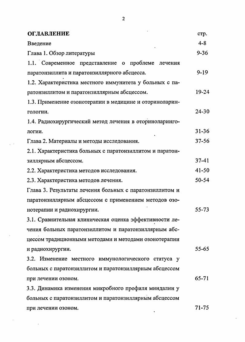 "1.3. Применение озонотерапии в медицине и оториноларингологии. 