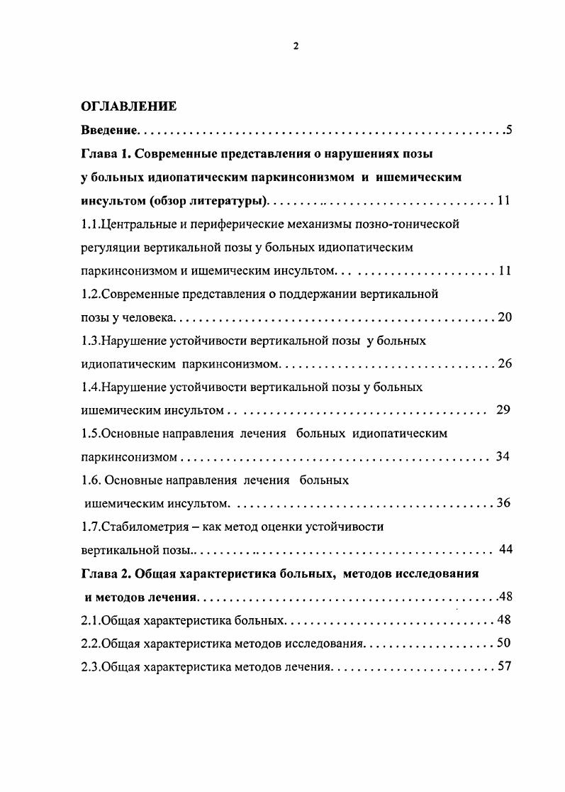 "По мнению . При этом спастичность рассматривается как комбинированное пораже