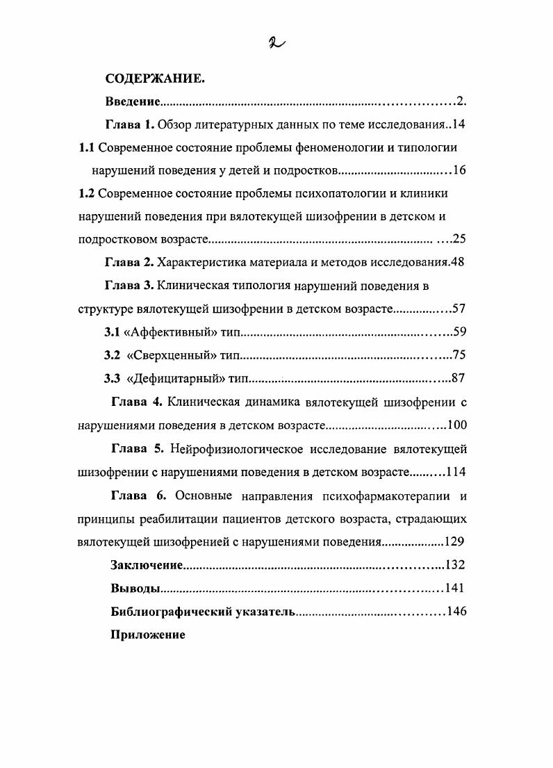 "Глава 4. Клиническая динамика вялотекущей шизофрении с