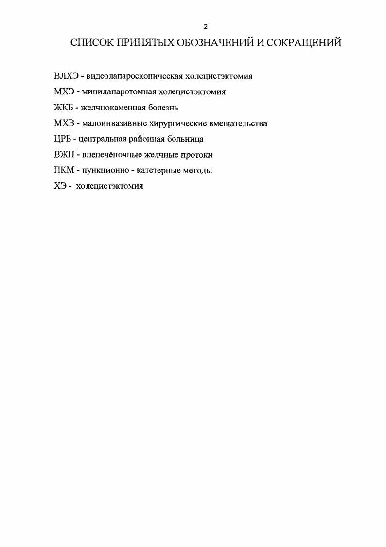 "1.1. Видеолапароскопическая холецистэктомия.