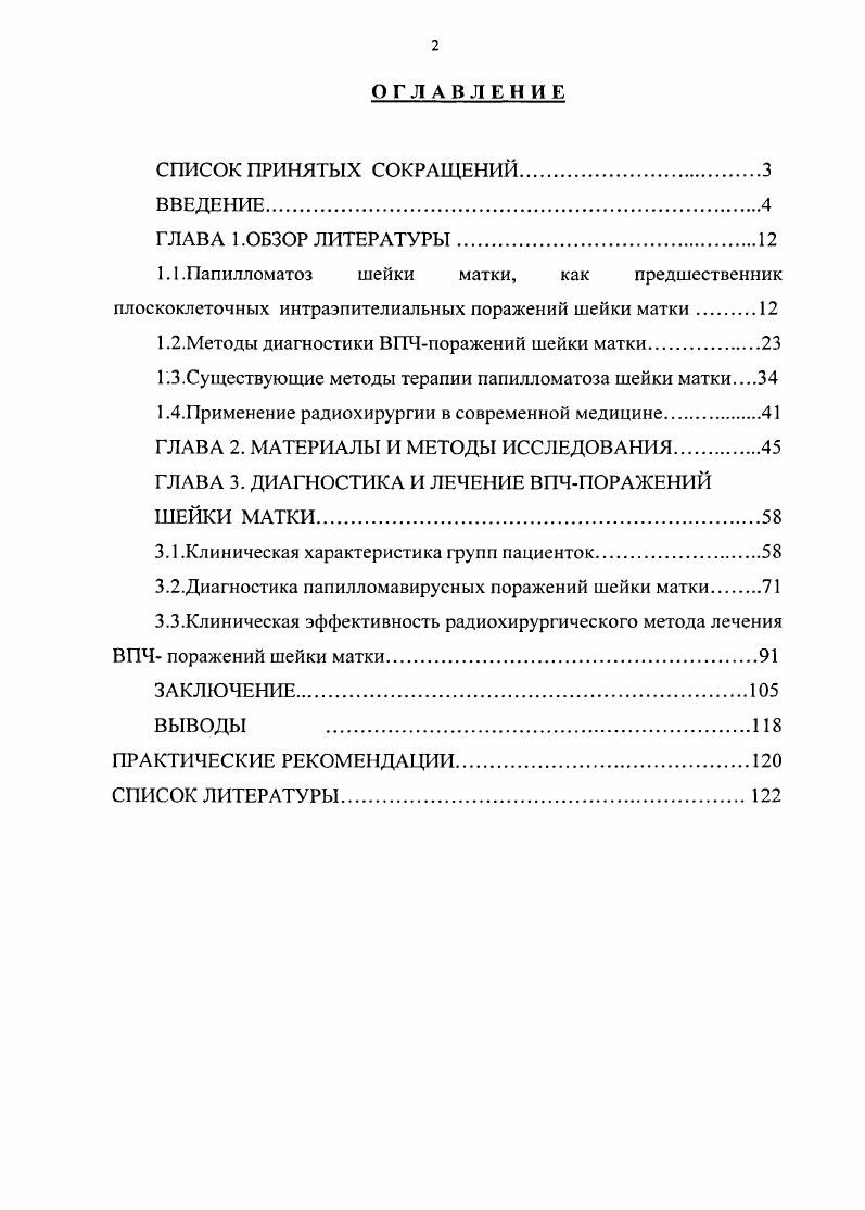 "1.2.Методы диагностики ВПЧноражений шейки матки.