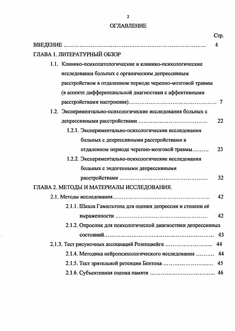 "1.1. Клиникопсихопатологические и клиникопсихологические