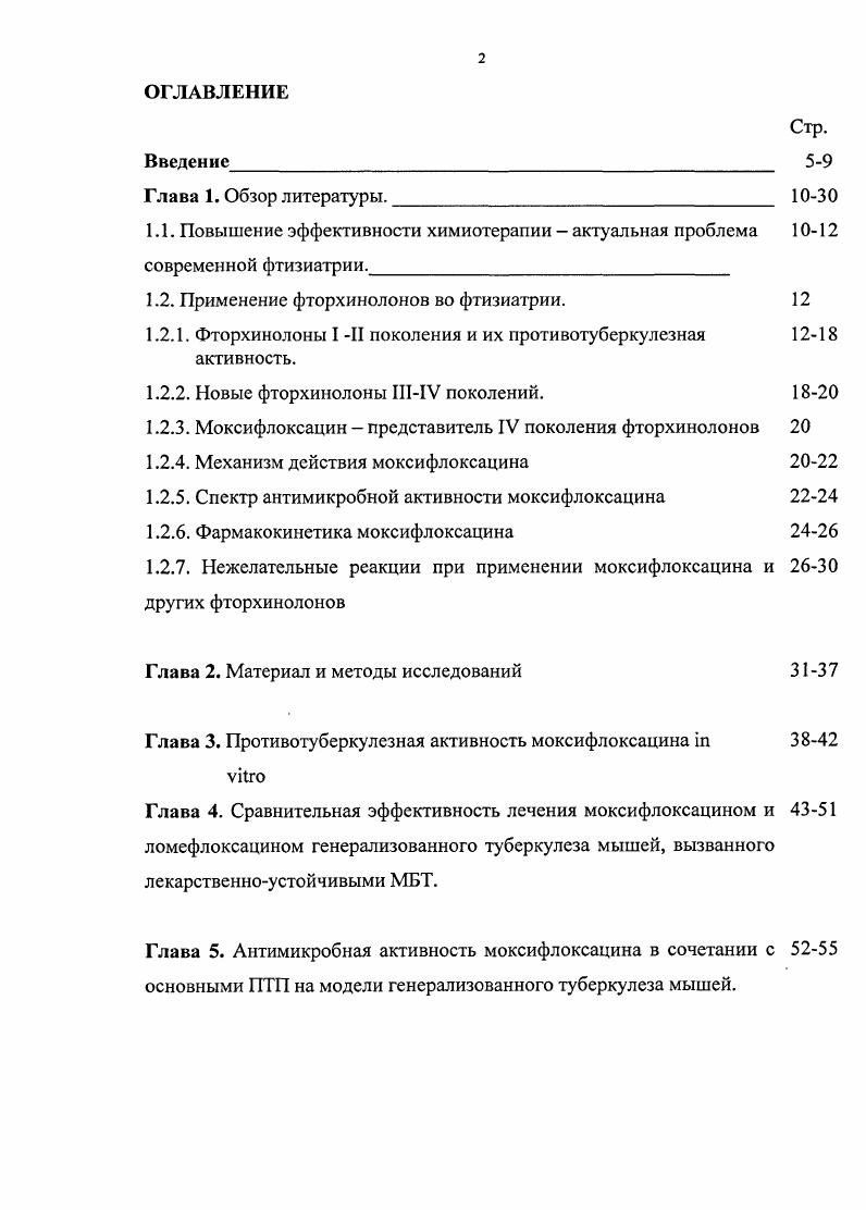 "Москва, на конференциях терапевтического отдела НИИ фтизиопульмонологии ММА им. И.М. Сеченова, , г. По теме диссертации опубликовано 3 печатные работы. Диссертационная работа изложена на. Состоит из введения, обзора литературы, 4 глав собственных исследований, заключения, выводов, практических рекомендаций, указателя литературы, включающего 9 источников отечественных и в иностранной печати. Диссертация иллюстрирована таблицами, 3 рисунками, 4 диаграммами. 