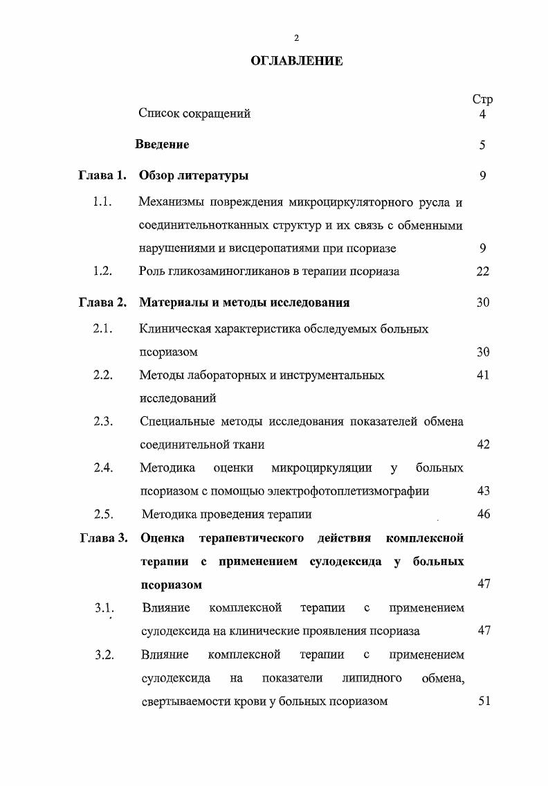 "Система вен с высоким эндотелием развивается и в видимо неизмененной коже больных псориазом, что, вероятно, является следствием поступления из уже развившихся очагов псориаза цитокинов в общий кровоток Досычев Е. А. и др, . При псориазе происходит синтез