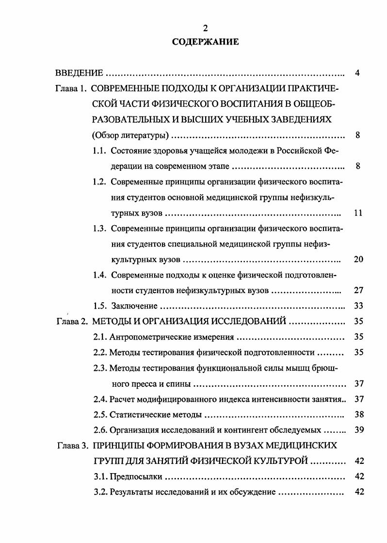 "Глава 2. МЕТОДЫ И ОРГАНИЗАЦИЯ ИССЛЕДОВАНИЙ. 