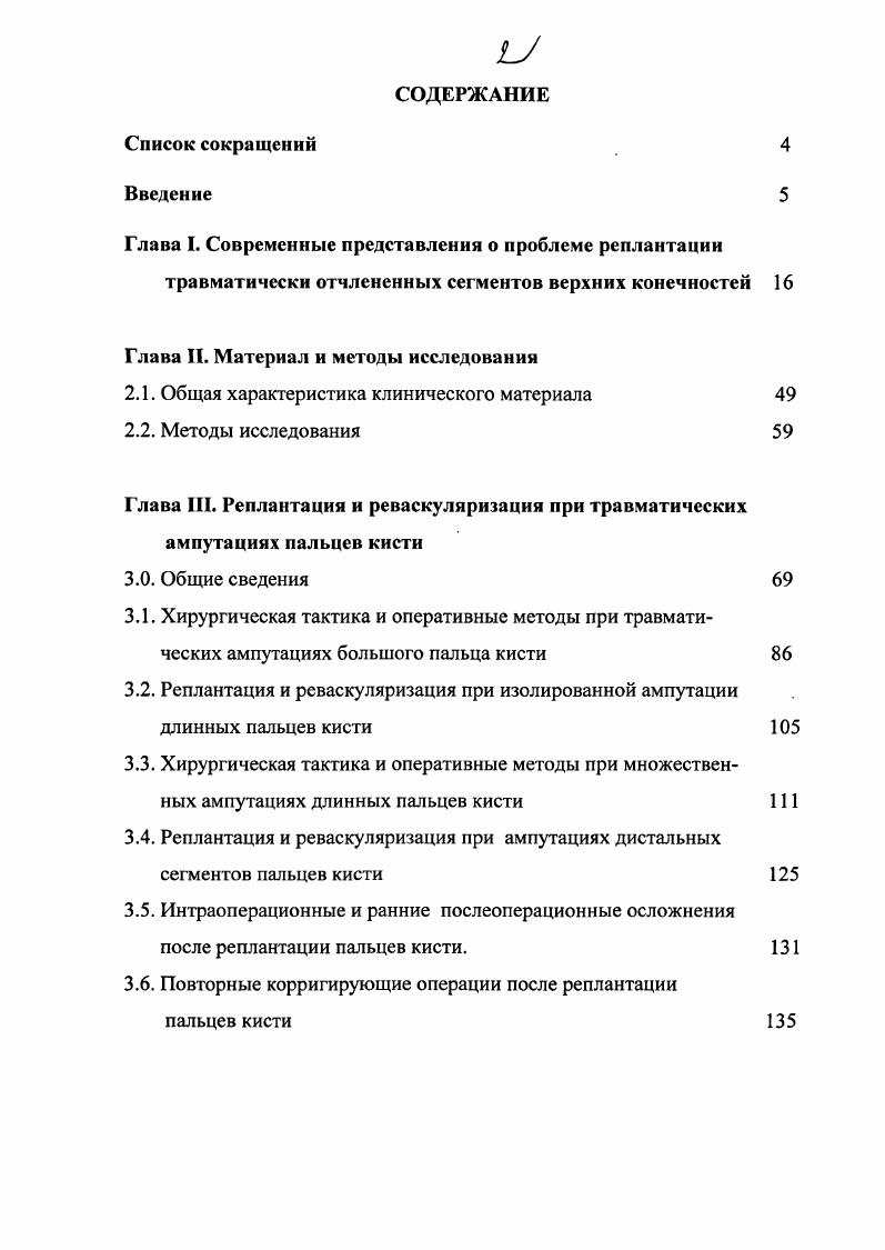 "Глава II. Материал и методы исследования