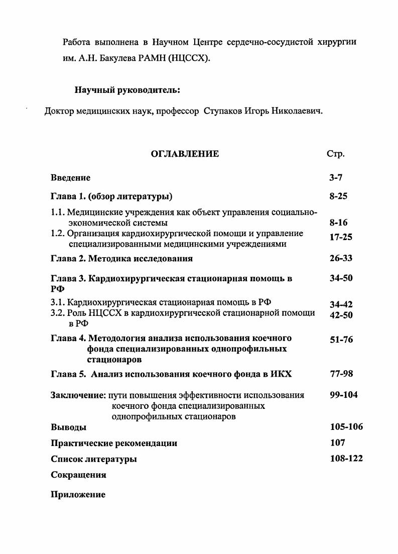 "1.1. Медицинские учреждения как объект управления социальноэкономической системы