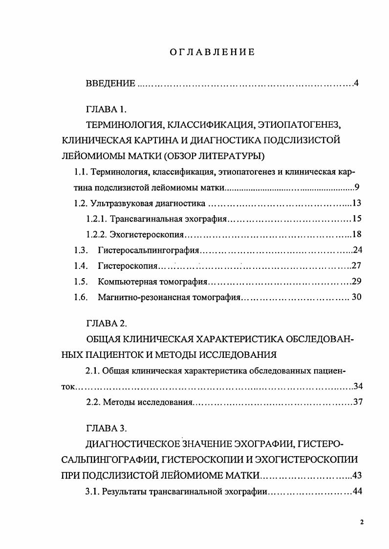 "1.6. Магнитнорезонансная томография