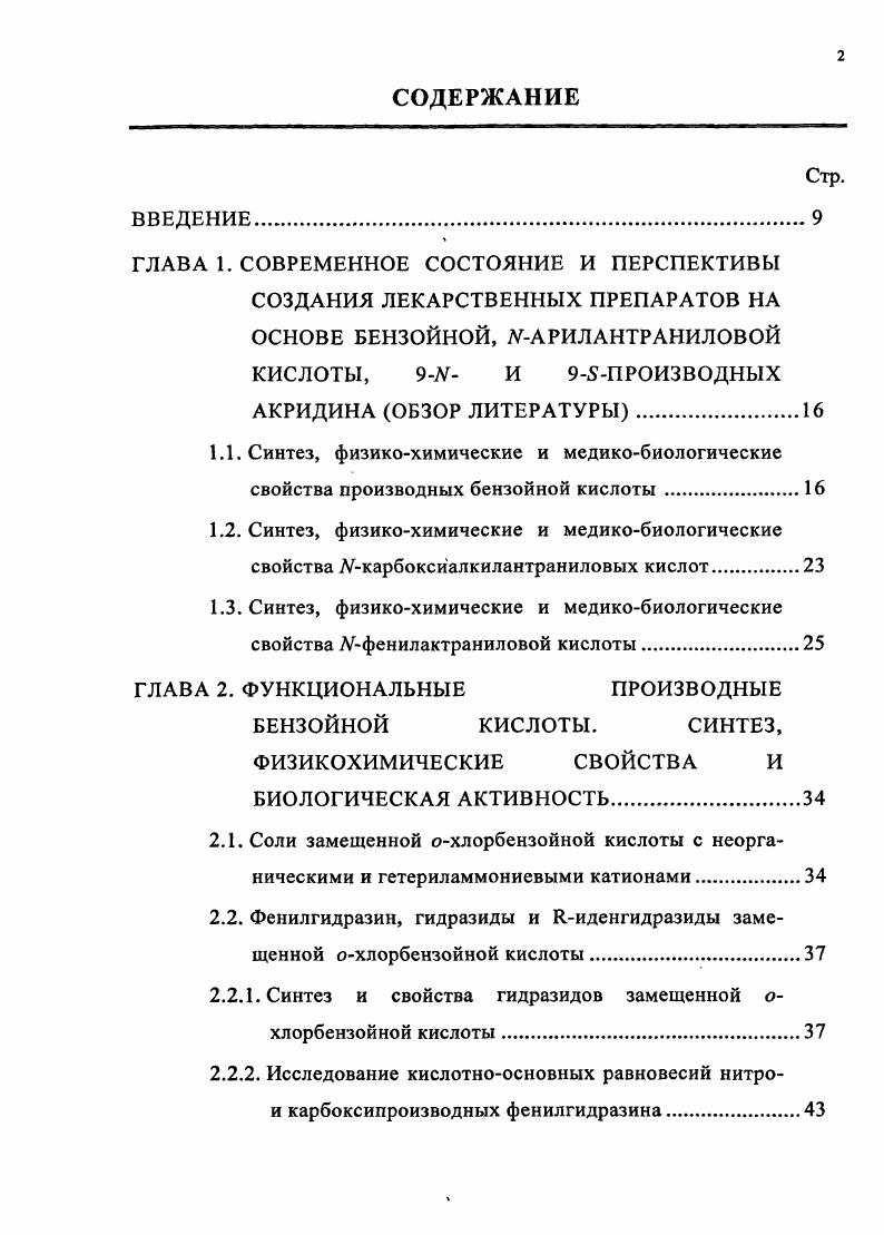 "ГЛАВА 2. ФУНКЦИОНАЛЬНЫЕ ПРОИЗВОДНЫЕ