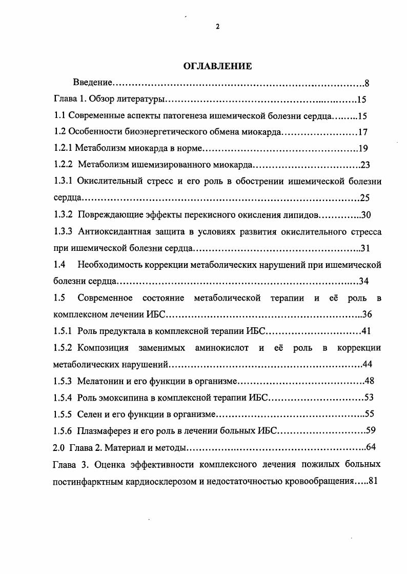 "При дальнейшей интенсификации ПОЛ деструктивные изменения мембранных структур