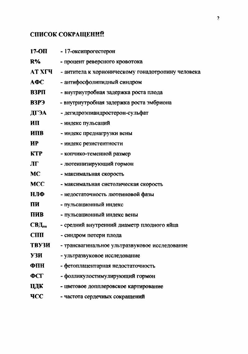 "1.1 Современные представления о этиопатогенезе СПП.
