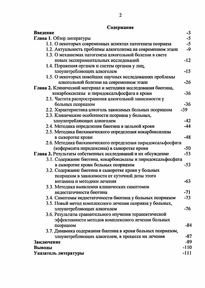 "Как оказалось, наиболее заметное ослабление алкогольной мотивации вызывают инстилляции даларгина на конъюнктиву глаза Поскольку гематоэшхефалический барьер непроницаем для даларгина, авторы приходят к выводу о том, что поступление даларгина в структуры мозга осуществляется не через кровеносные сосуды, а скорее, происходит через периневралыгые пространства зрительного и обонятельного нервов. До введения этанола животные предпочитали этот раствор питьевой воде. Введение этанола в дозе 0,5 гкг не влияло на вкусовую реакцию крыс. Исследовано влияние глутамата в области Сильвиева водопровода на развитие судорог во время алкогольного абстинентного синдрома 6 с помощью микроинъекций конкурентного ЫМЕА антагониста 2амино2фосфоногептаноата или ингибитора синтеза глутамата Ьканалина. Крысам г в желудок вводили этанол 5 гкг в день через каждые 8 ч, при этом достигался умеренный уровень интоксикации. Результаты подтверждают критическую роль освобовдения глутамата и обусловленной им нейропередачи в области серого вещества Сильвиева водопровода в модуляции чувствительности к судорогам во время алкогольного абстинентного синдрома. Исследования последних лет свидетельствуют также о том, что алкоголь увеличивает содержание холестерина, липидов высокой плотности и замедляет свертываемость крови ,,1,8. Исследованиями 8 обнаружено, что у мышей с дефицитом СТ1Врецепторов двигательная активность после введения физиологического раствора выше, чем у мышей дикого типа. Полученные данные подтверждают представления о том, что сниженная реакция на стимулирующее воздействие этанола является прогностическим признаком вероятного развития зависимости от этанола. 