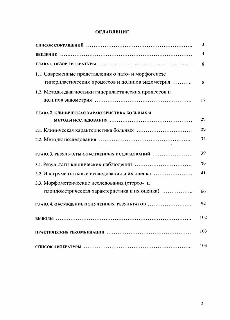 "1.2. Методы диагностики гиперпластических процессов и