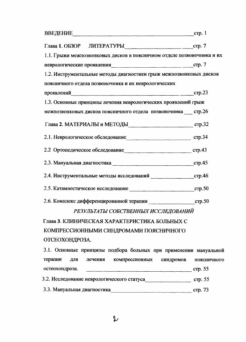 "2.1. Неврологическое обследование стр.