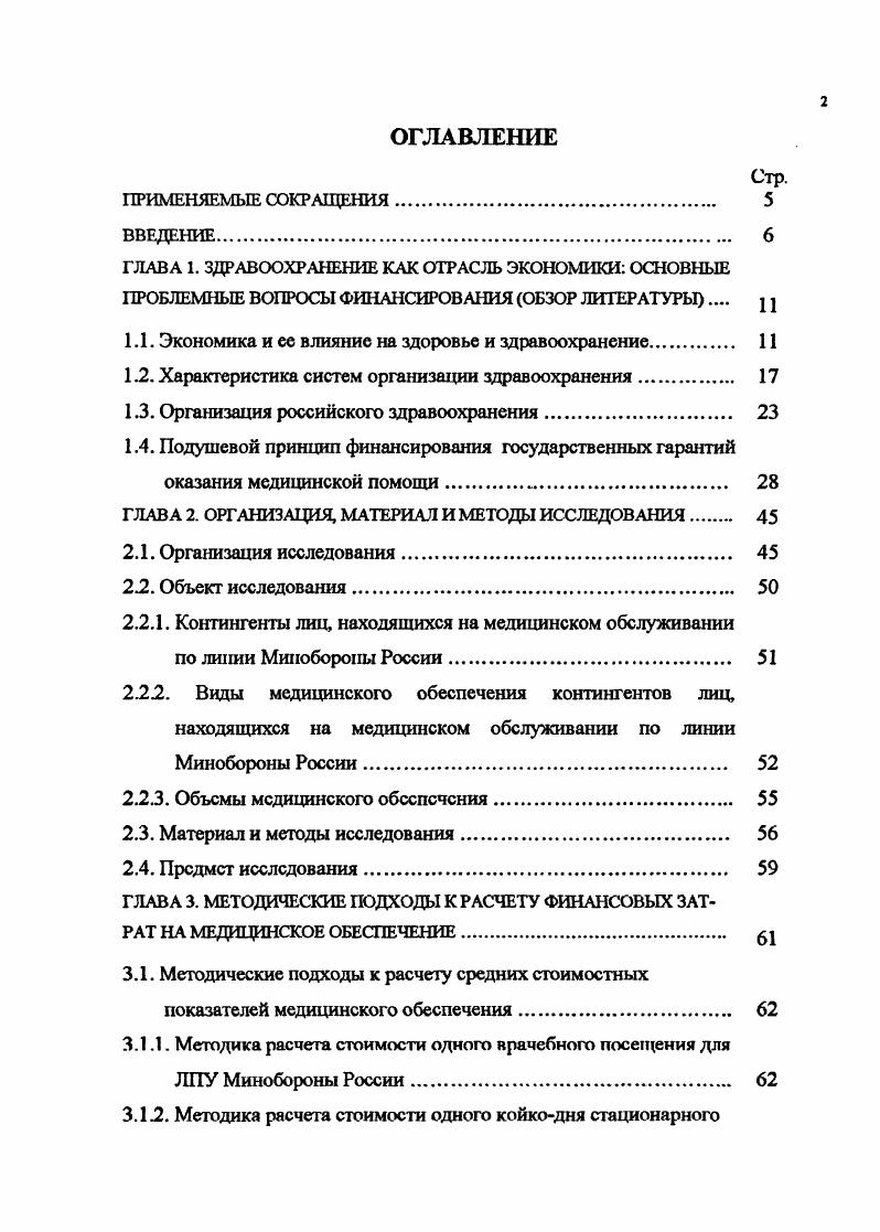 "Методические подходы к расчету расходов на санитарнопротиво