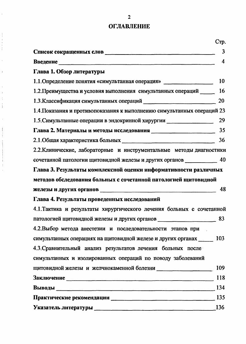 "Глава 1. Глава 2. Глава 3. Глава 4. ЭТН эндотрахеальный наркоз