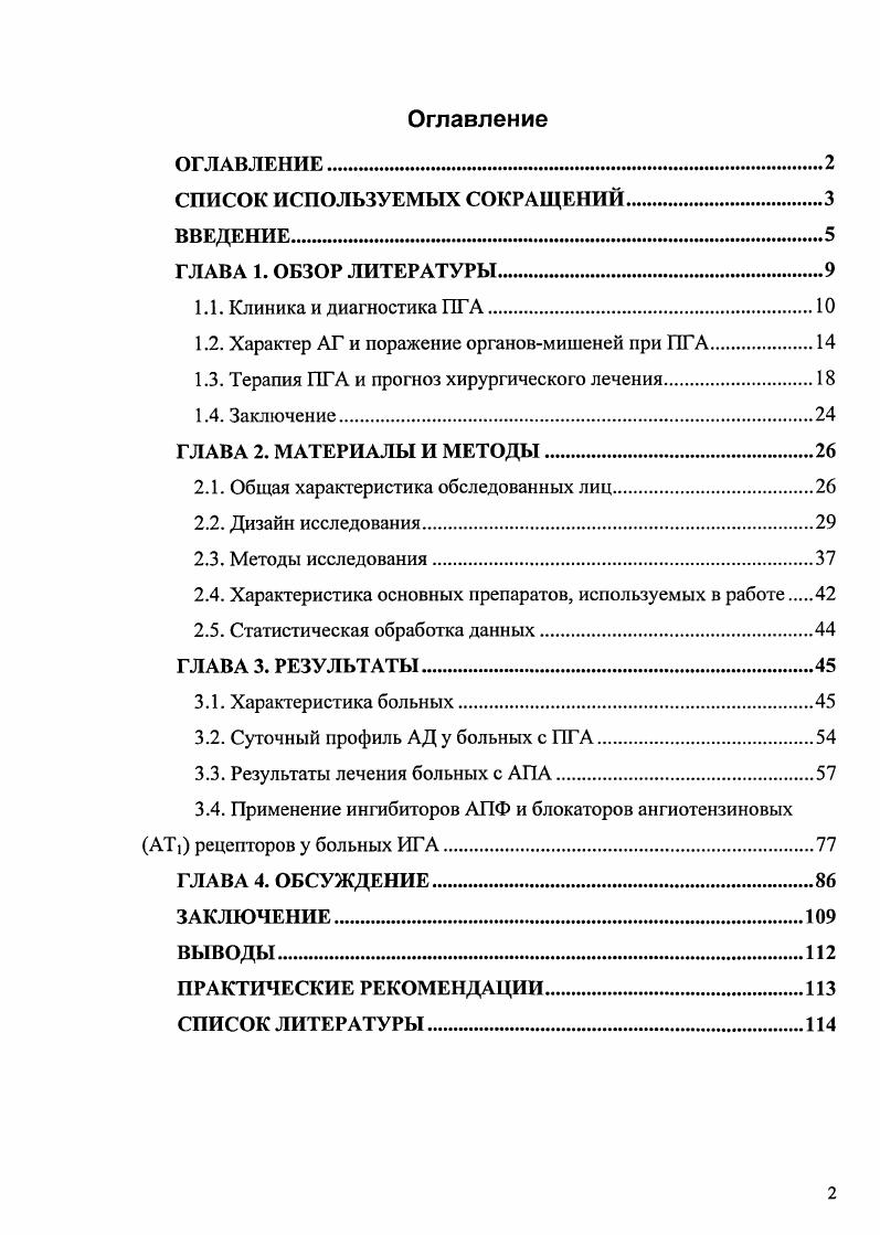 "1.2. Характер АГ и поражение органовмишеней при ПГА