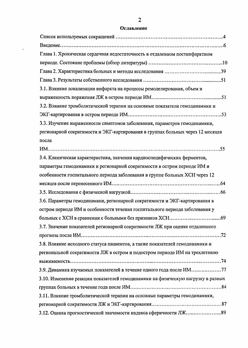 "Глава 1. Хроническая сердечная недостаточность в отдаленном постинфарктном