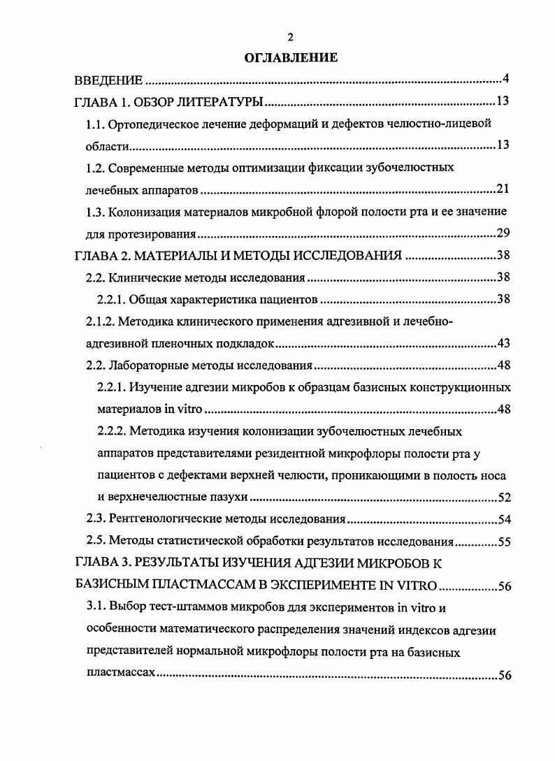 "1.1. Ортопедическое лечение деформаций и дефектов челюстнолицевой 